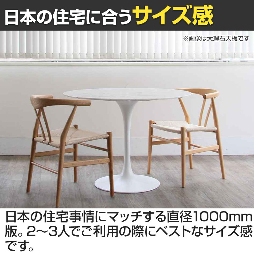 送料無料】 チューリップダイニングテーブル エーロ・サーリネン リ