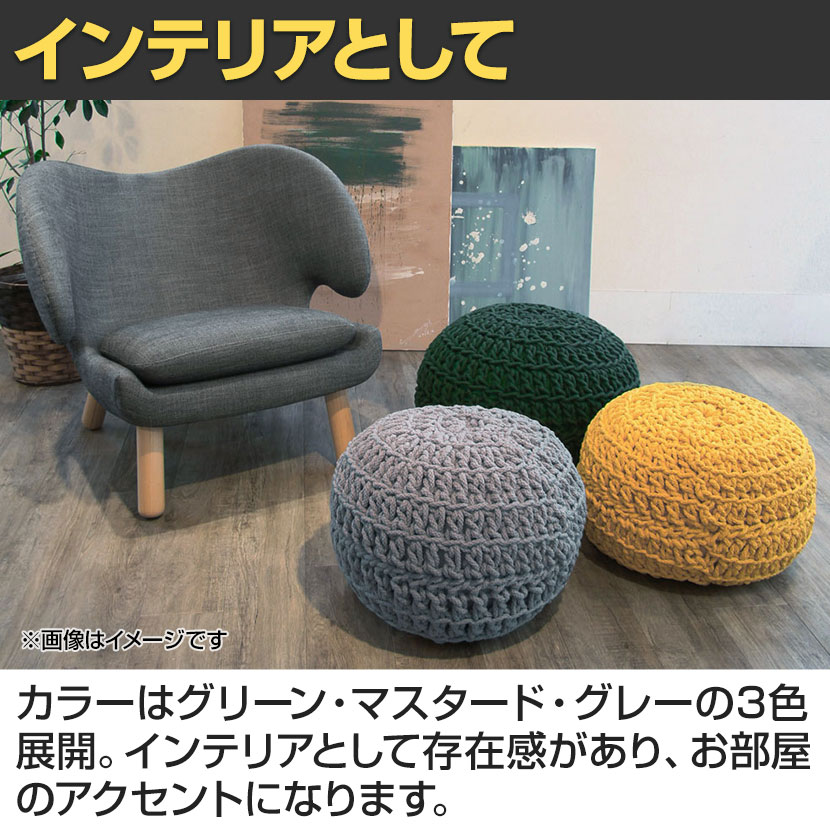 送料無料】 ハンドニッテッド コットン プフ 直径500mm オットマン 足
