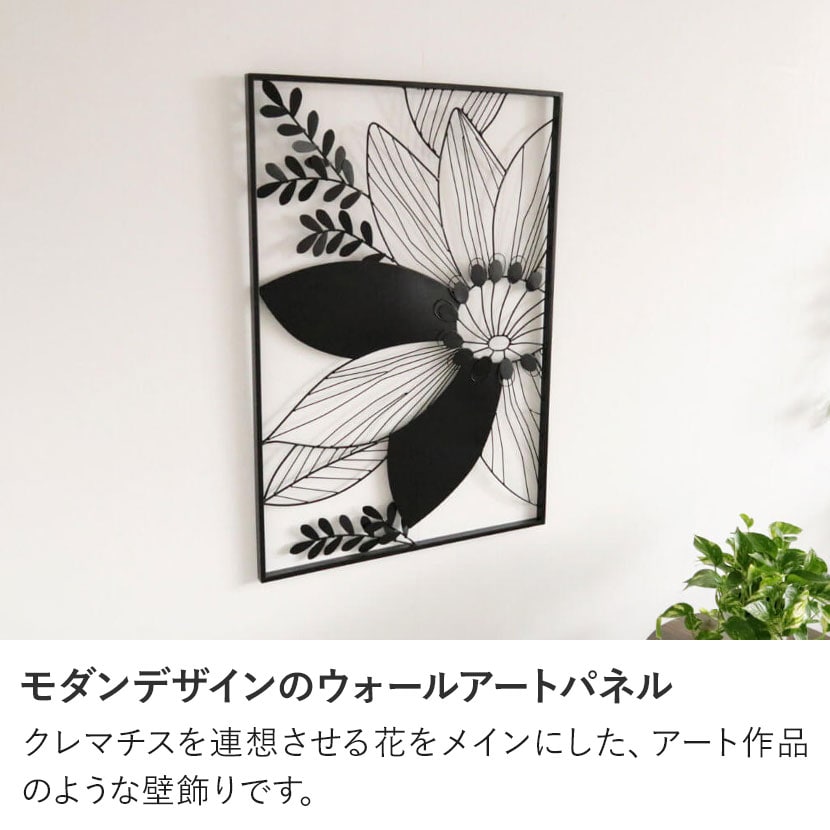 送料無料】 ウォールアートパネル 壁飾り デザイン アイアン