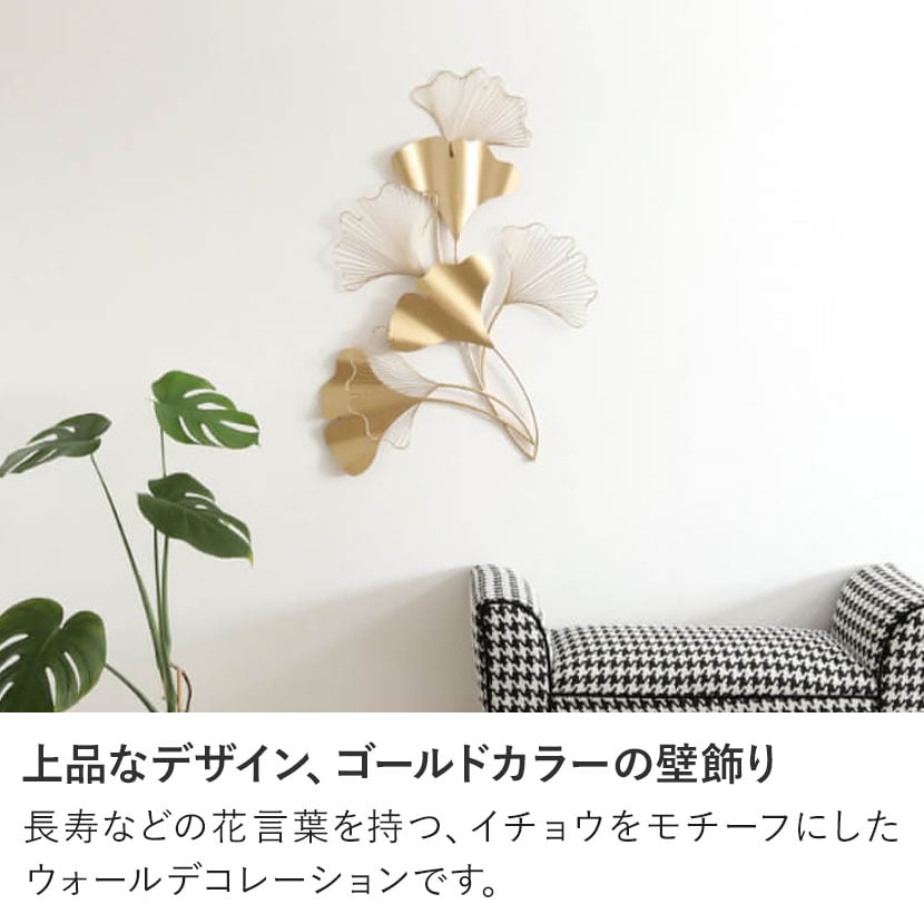 送料無料】 ウォールアート 壁飾り デザイン アイアン イチョウ モダン