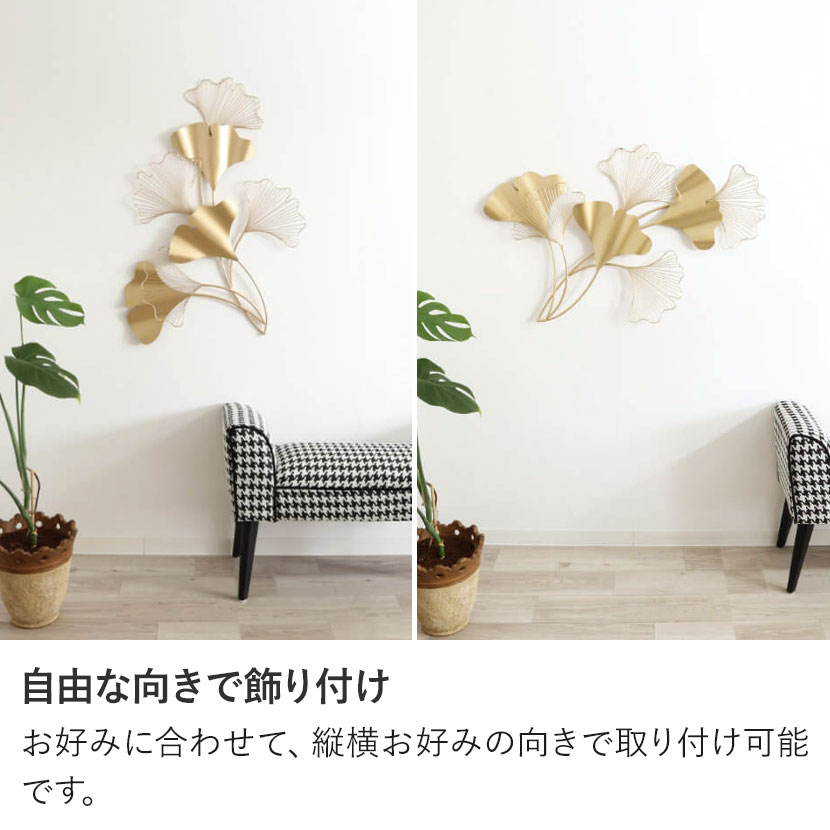 送料無料】 ウォールアート 壁飾り デザイン アイアン イチョウ モダン