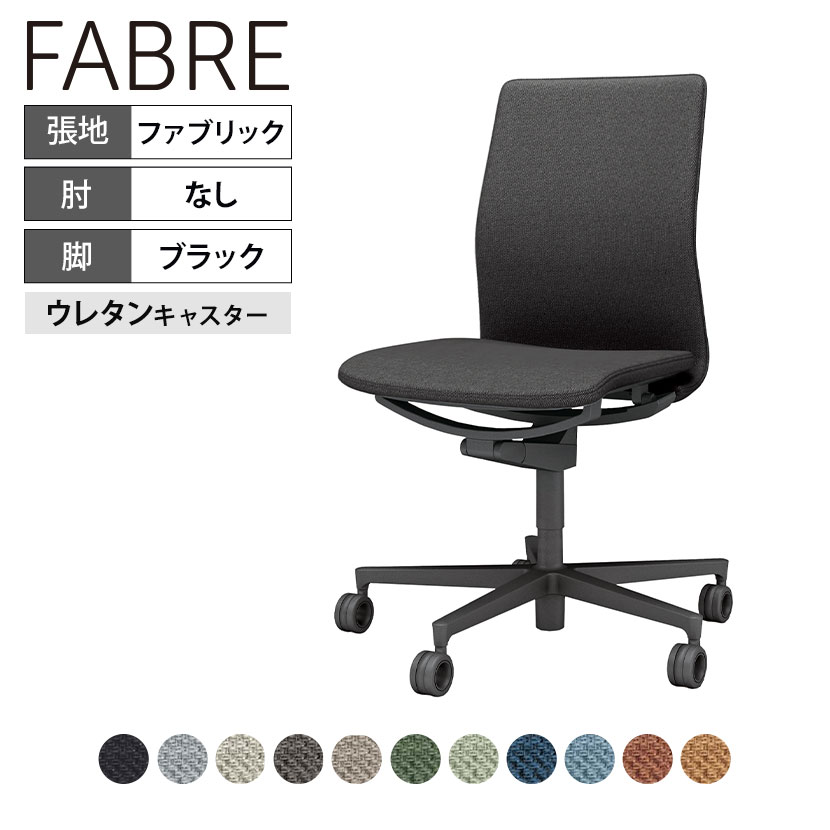 ファブレ(FABRE) コクヨ(KOKUYO) オフィスチェアの通販 ｜ オフィス