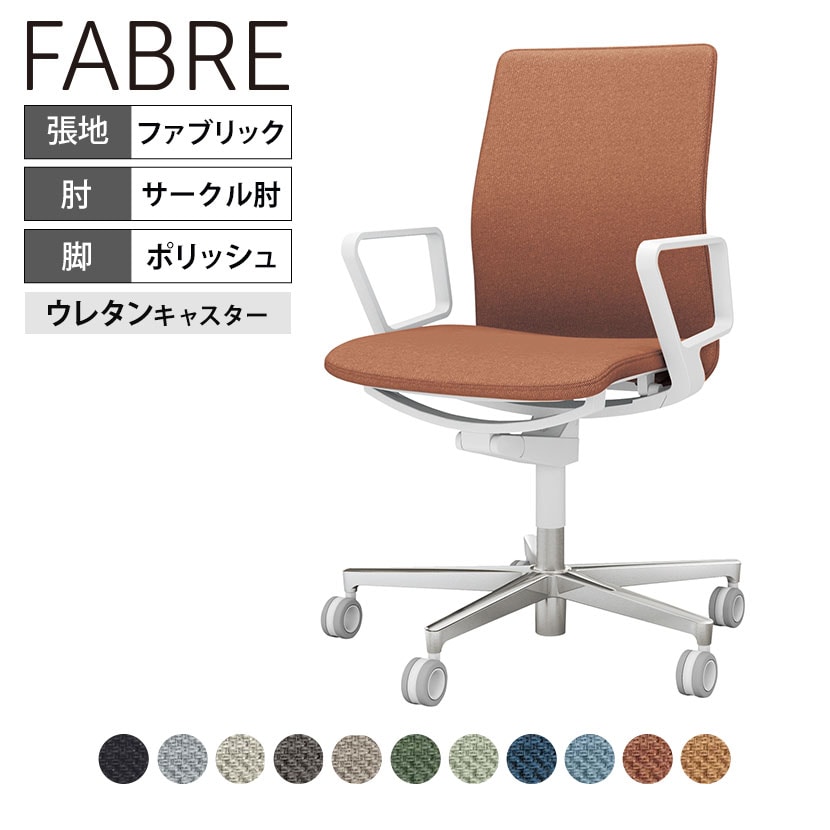 KOKUYO FABRE 美品(コクヨ　　オフィスチェア) FABRE ファブレ／メッシュタイプ／プレーンタイプ／サークル肘