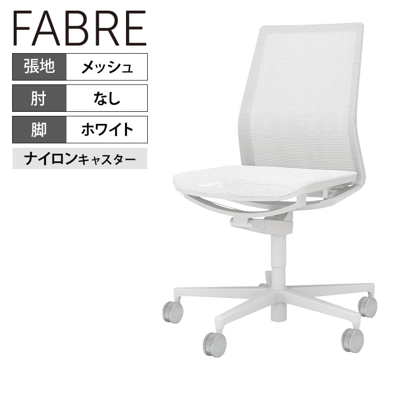 【美品】コクヨ　ファブレチェア(背座メッシュ) FABRE ファブレ／メッシュタイプ／プレーンタイプ／サークル肘