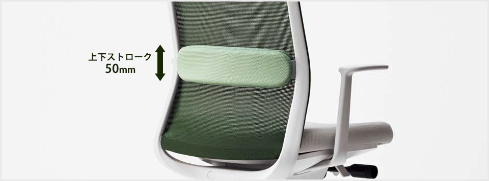 ランバーサポート