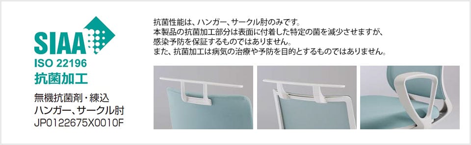 SIAA抗菌加工