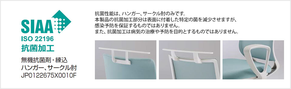 SIAA抗菌加工