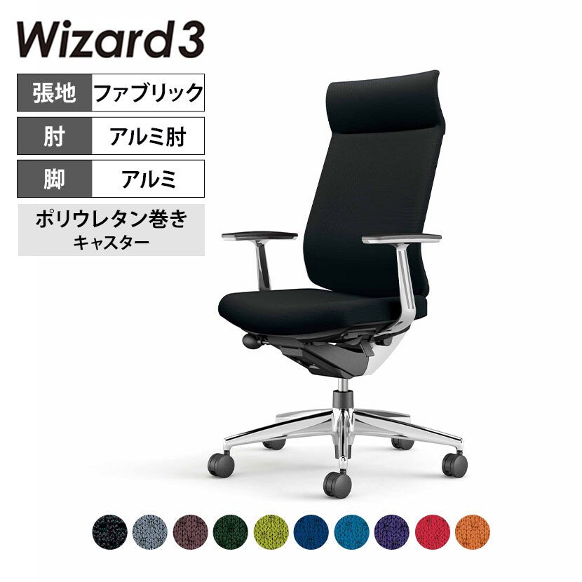 ウィザード3 Wizard3 オフィスチェア ミドルマネージメント アルミポリッシュ脚 アルミ肘 ホワイトシェル 布張り ポリウレタン巻きキャスター Cr A3665 コクヨ オフィスチェアの通販 送料無料 オフィスコム