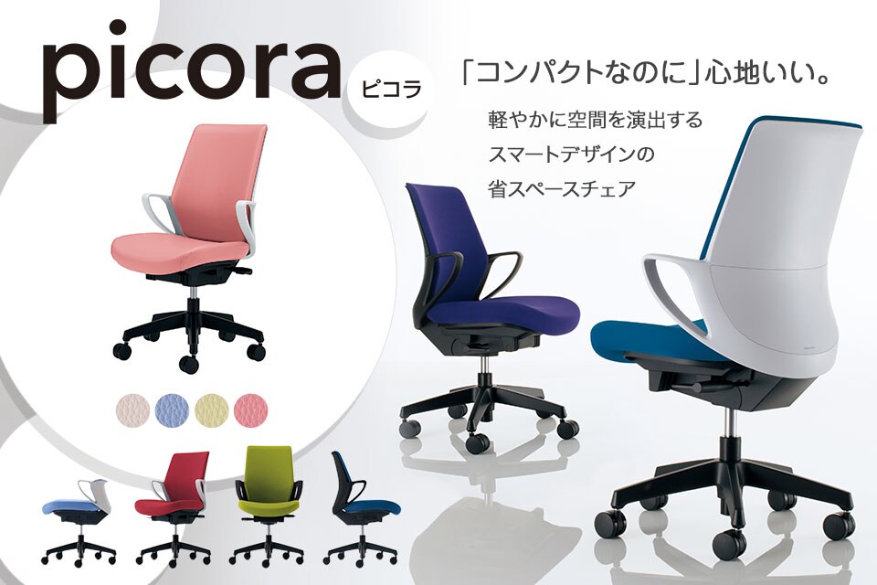 スマートデザインで軽やかに空間を演出する省スペースチェア