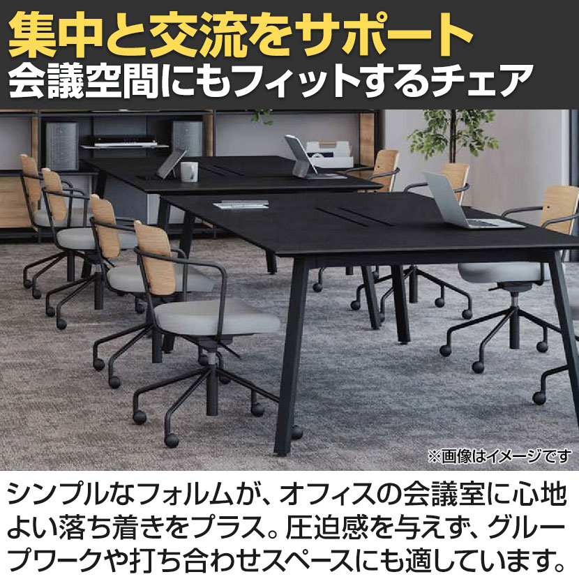 送料無料】 コクヨ リーテ Liite 会議用イス ミーティングチェア