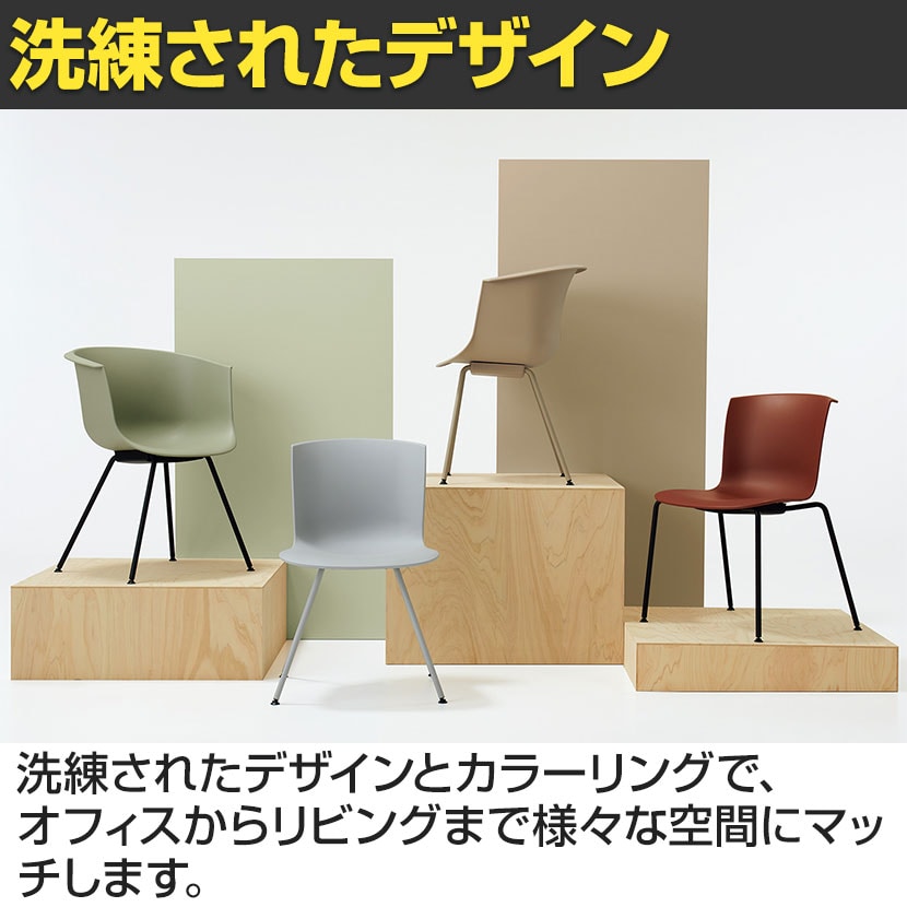 送料無料】 コクヨ ヘミング Hemming カップシェル 4本脚 会議チェア