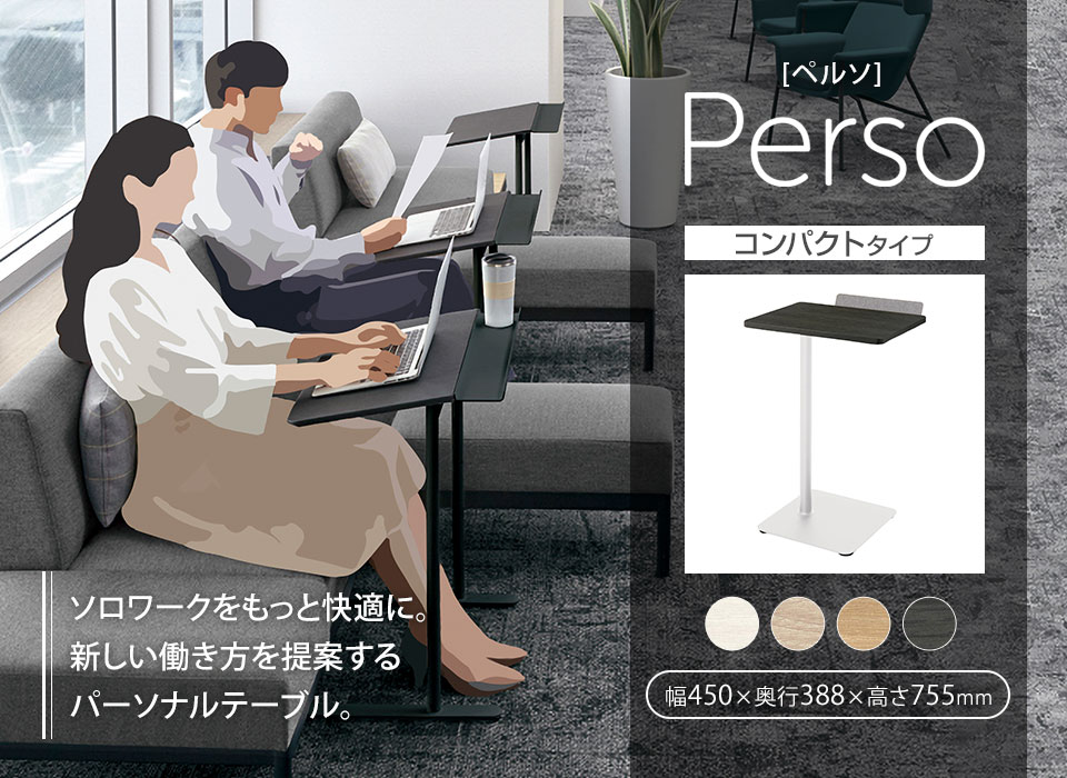 送料無料】 コクヨ ペルソ Preso コンパクトタイプ LT-450SHSAAMWH 1人 