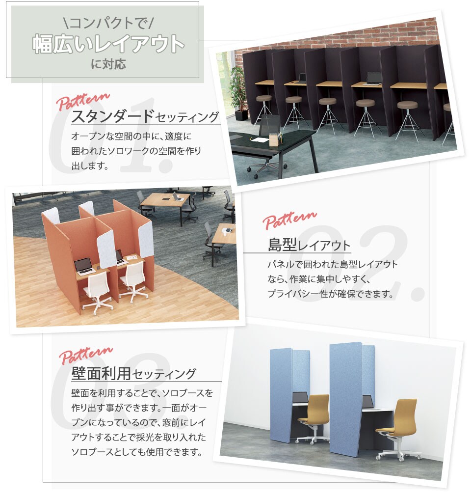 コンパクトで幅広いレイアウトに対応