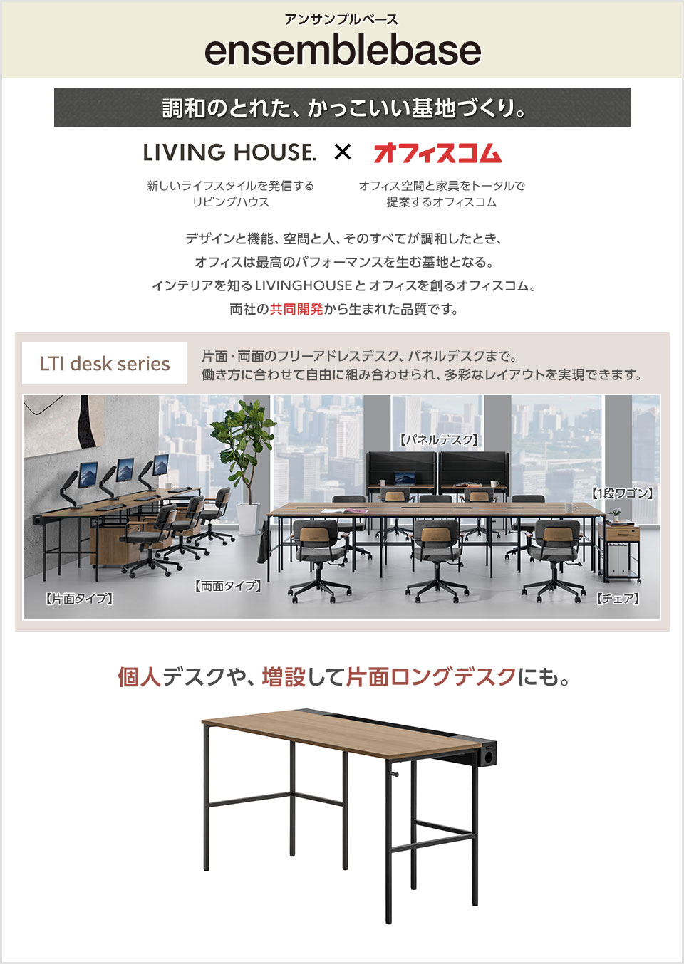 横に増設して自由なレイアウトを実現できる片面タイプ