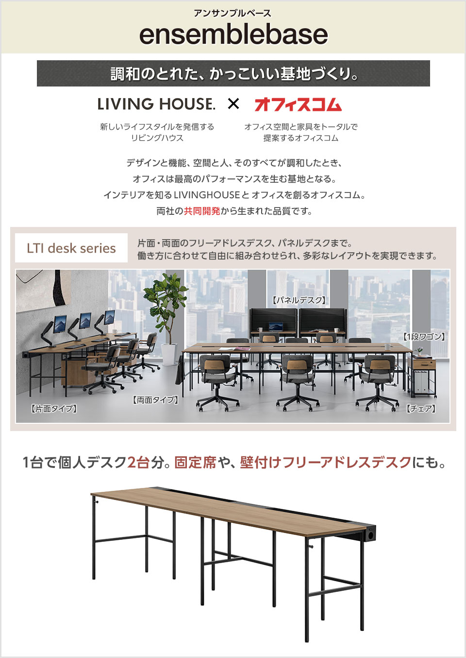 横に増設して自由なレイアウトを実現できる片面タイプ