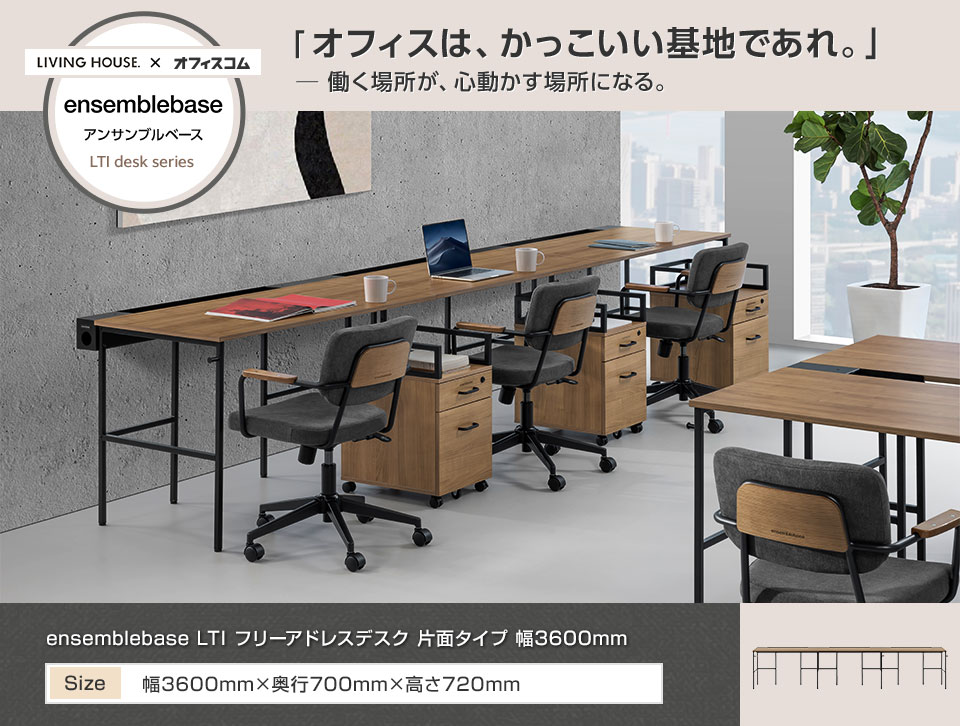 インテリアとオフィスのプロが創る、理想のワークスペースを実現するデスク