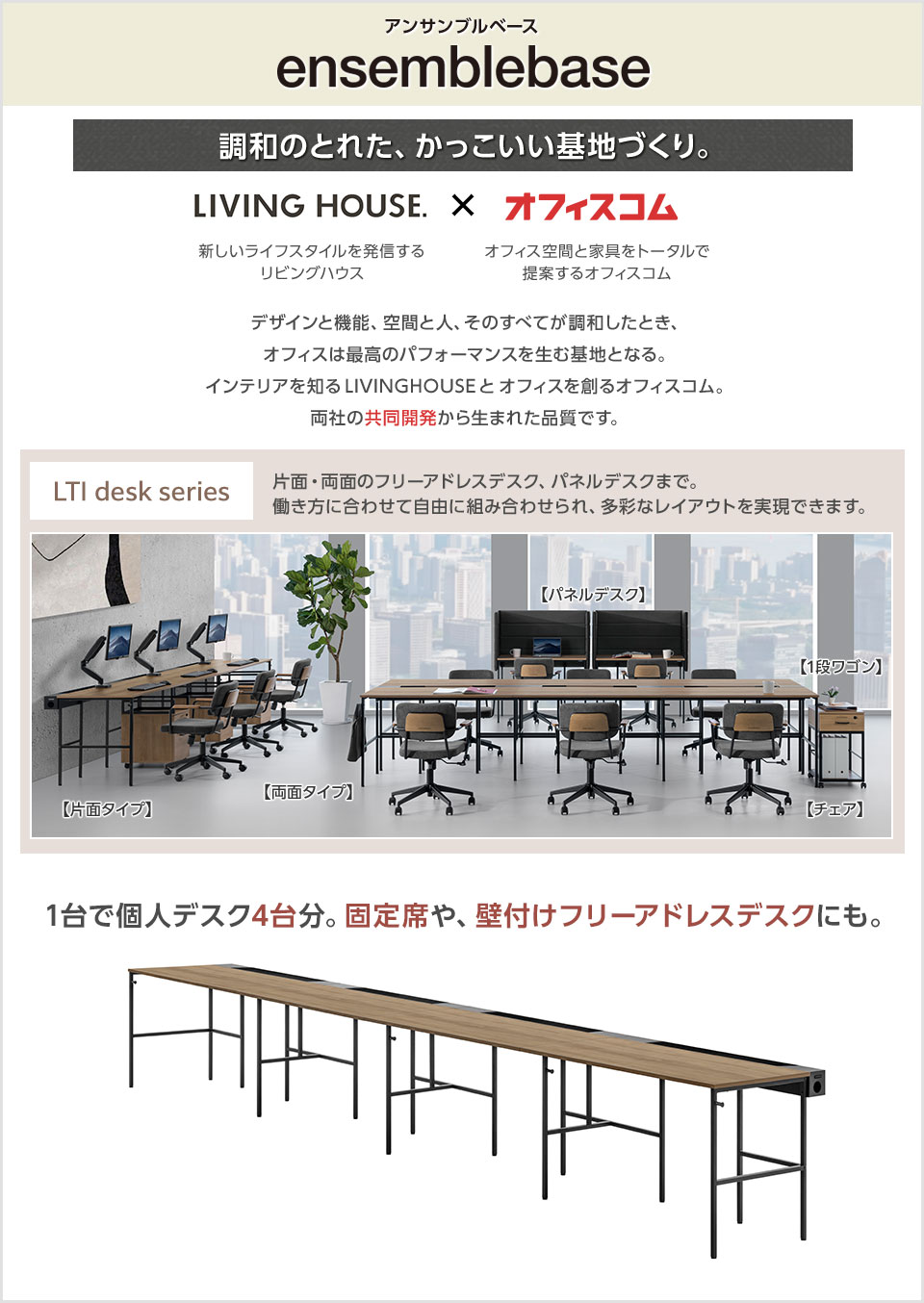 横に増設して自由なレイアウトを実現できる片面タイプ