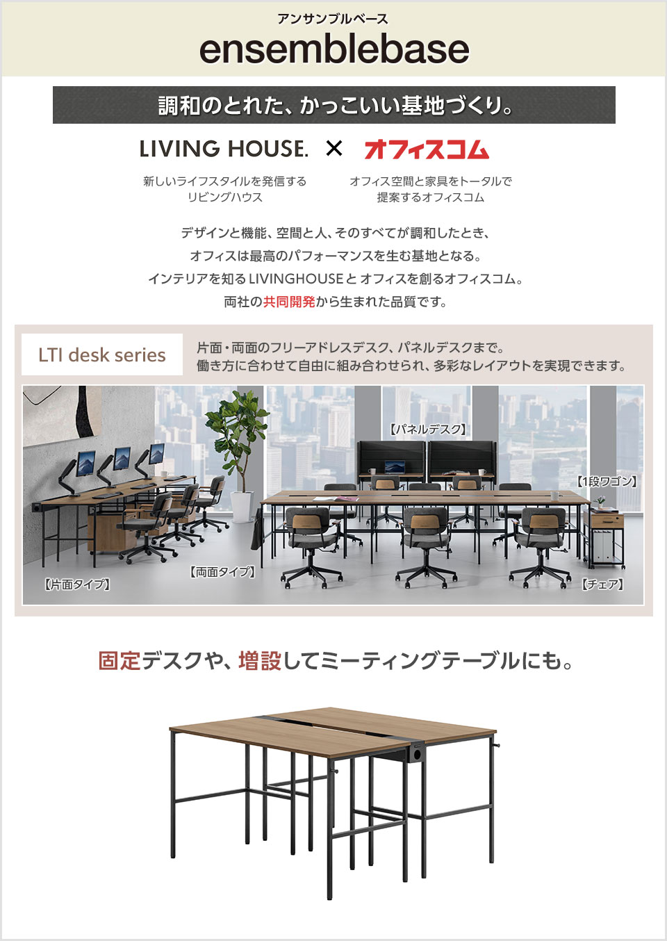 1台で個人デスク2台分。増設して自由なレイアウトを実現できる両面タイプ