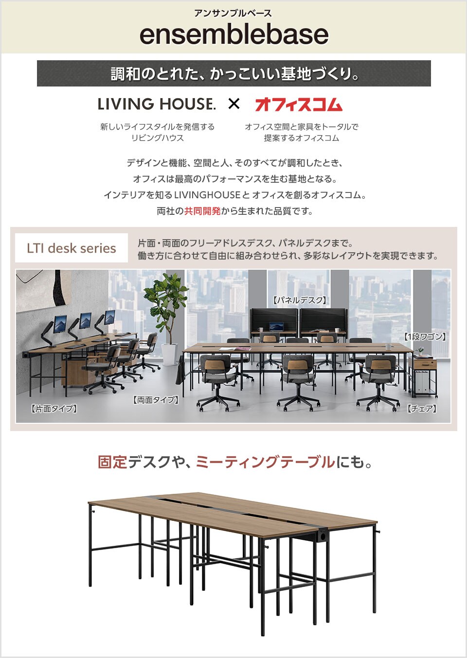 1台で個人デスク4台分。増設して自由なレイアウトを実現できる両面タイプ