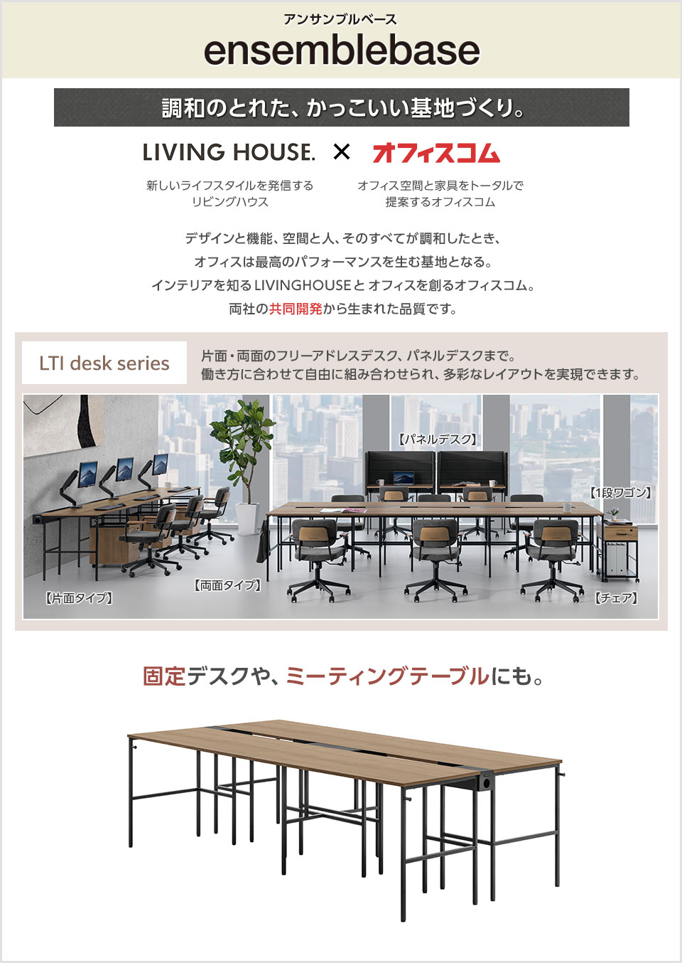 1台で個人デスク4台分。増設して自由なレイアウトを実現できる両面タイプ