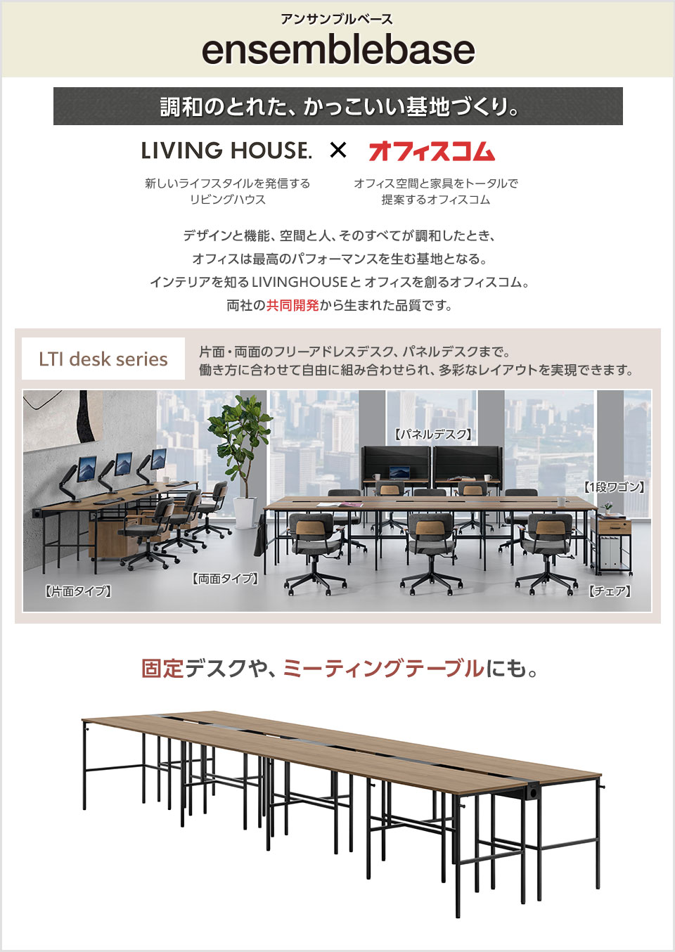 1台で個人デスク8台分。増設して自由なレイアウトを実現できる両面タイプ