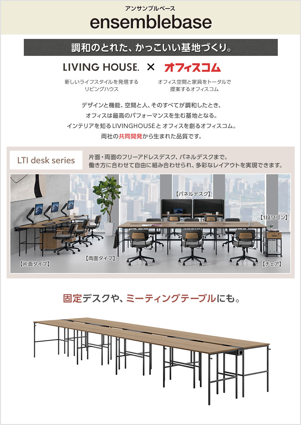 1台で個人デスク8台分。増設して自由なレイアウトを実現できる両面タイプ