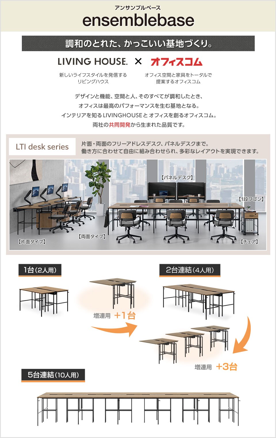 人数に合わせてフレキシブルに連結可能! スペースを理想の規模に拡張