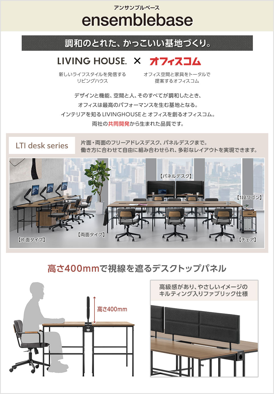 従来より高めの400mmパネルで、視線をほどよく遮り集中しやすい空間に