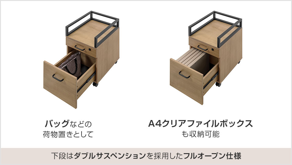 バッグやファイルをすっきり収納