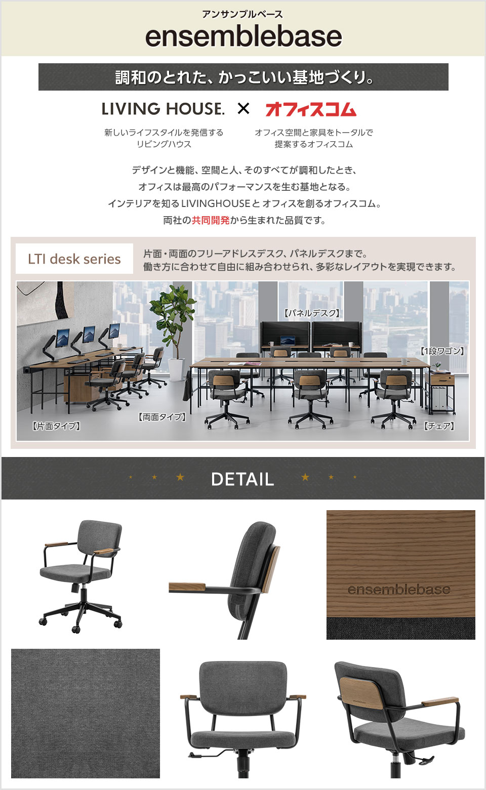 こだわりのLTI ワーキングチェア