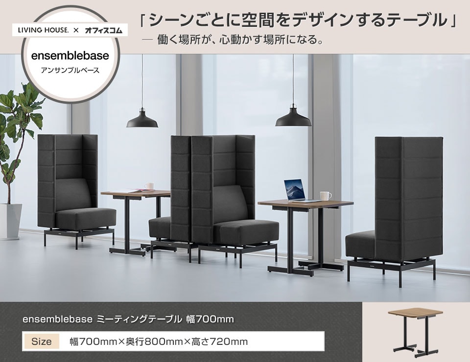 モンダージュソファにぴったり。ラウンド天板のT字脚ミーティングテーブル