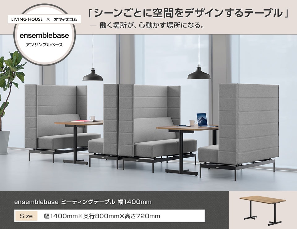 モンダージュソファにぴったり。ラウンド天板のT字脚ミーティングテーブル