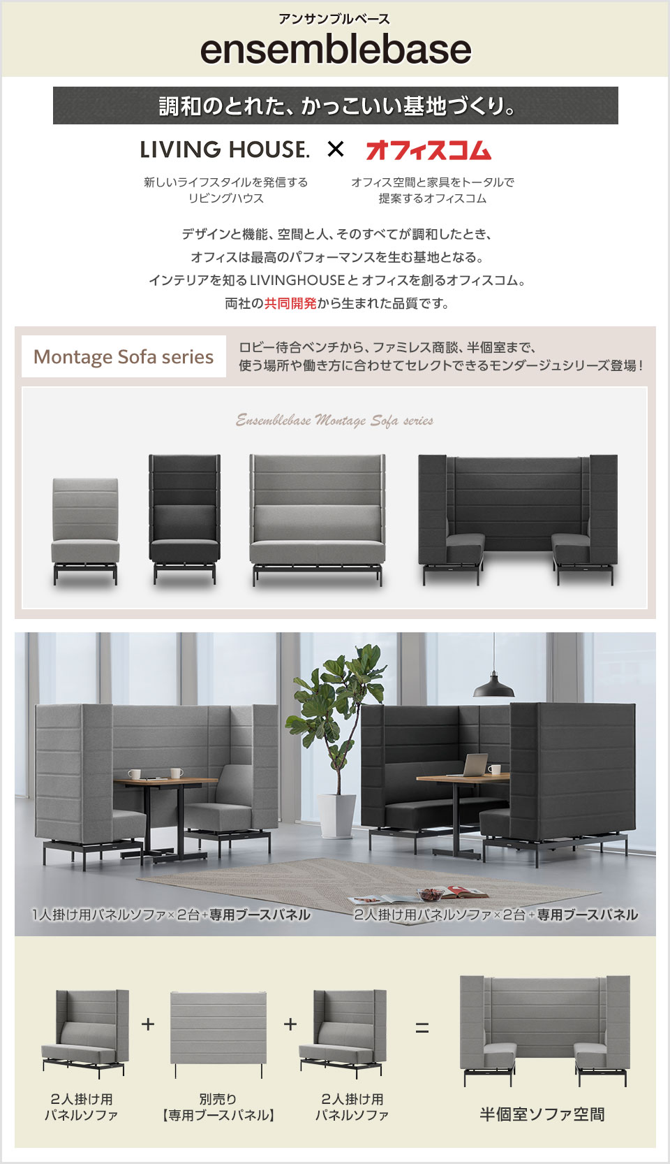 シリーズで揃えて、空間デザインをもっと自由に