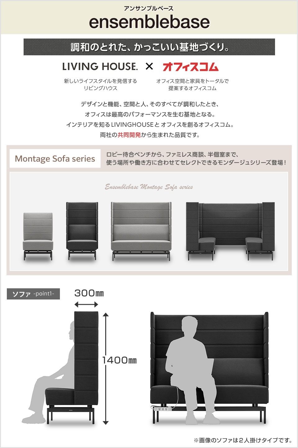 ゆったり座れて、PC作業にも便利なパネルソファ