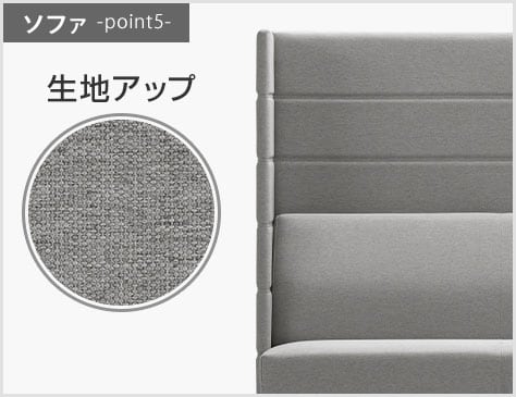 柔らかなファブリックで座り心地も快適