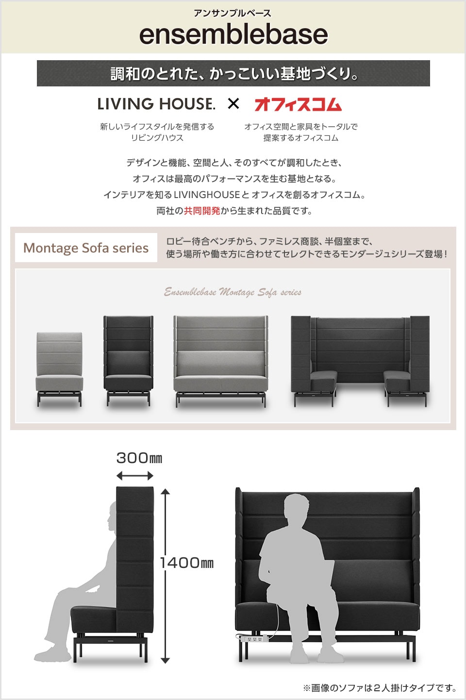ゆったり座れて、PC作業にも便利なパネルソファ