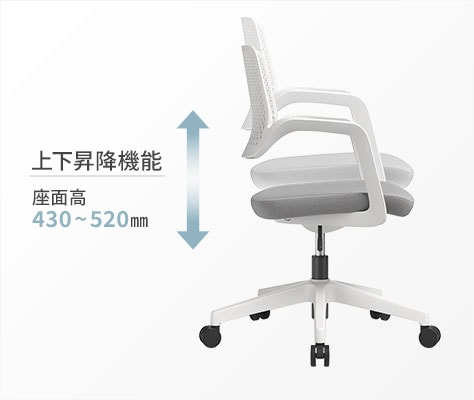 お好みの高さに調節できる上下昇降機能