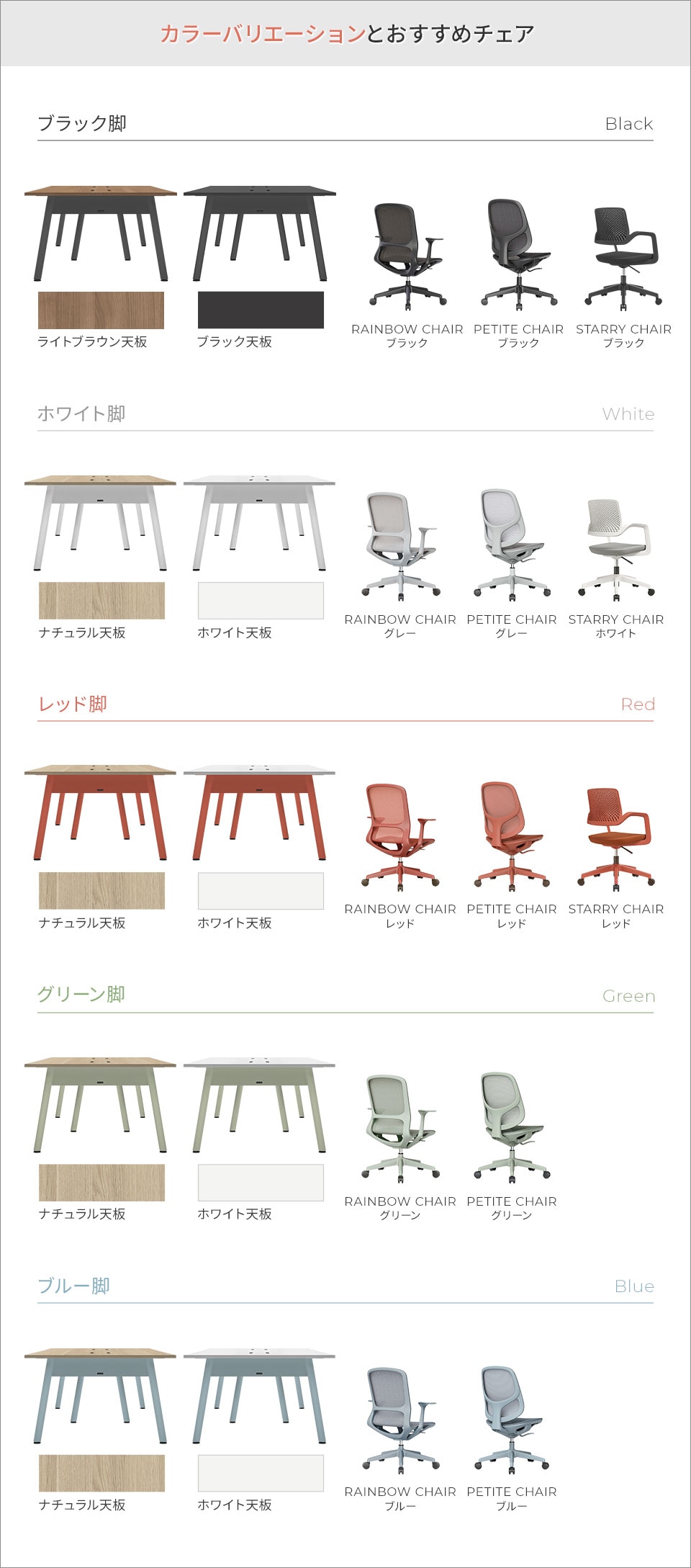 シリーズを超えて色が揃う、統一感のあるオフィス