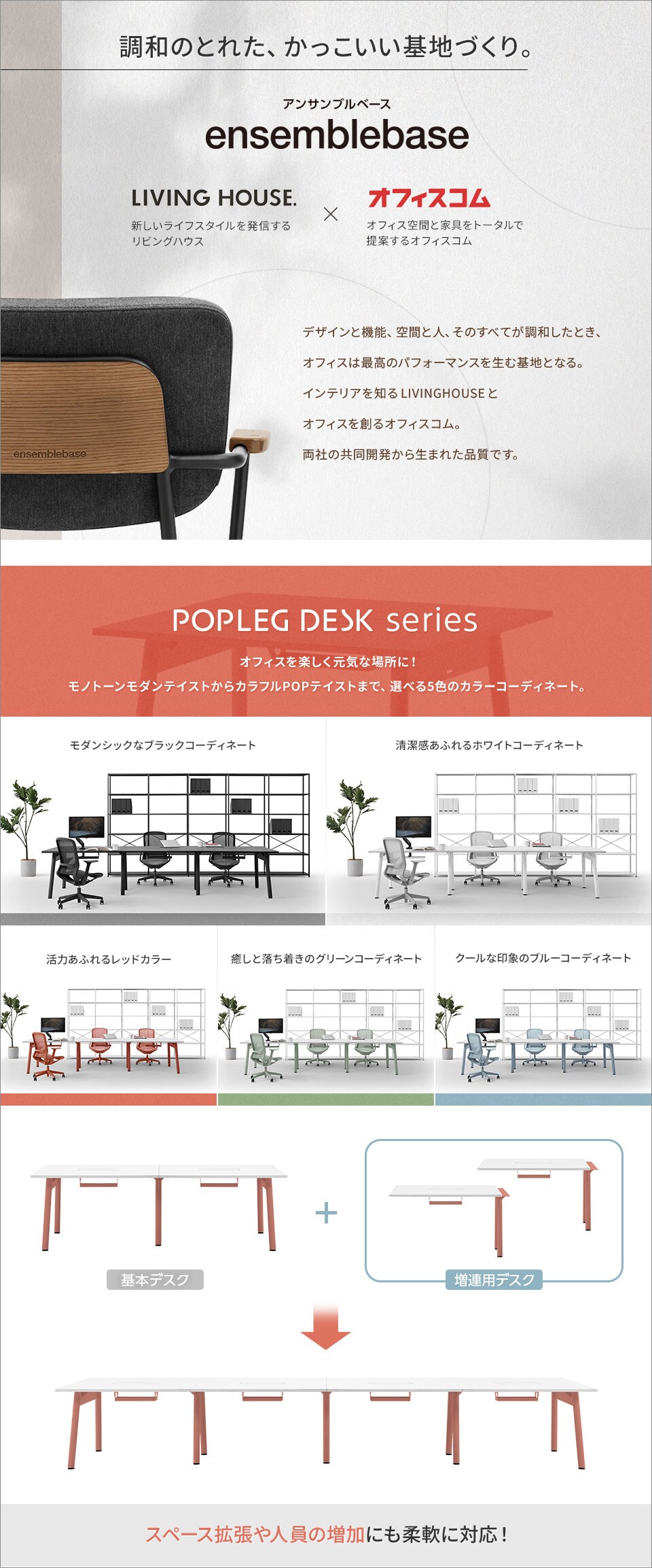 変化に寄り添う、フレキシブルな連結構造