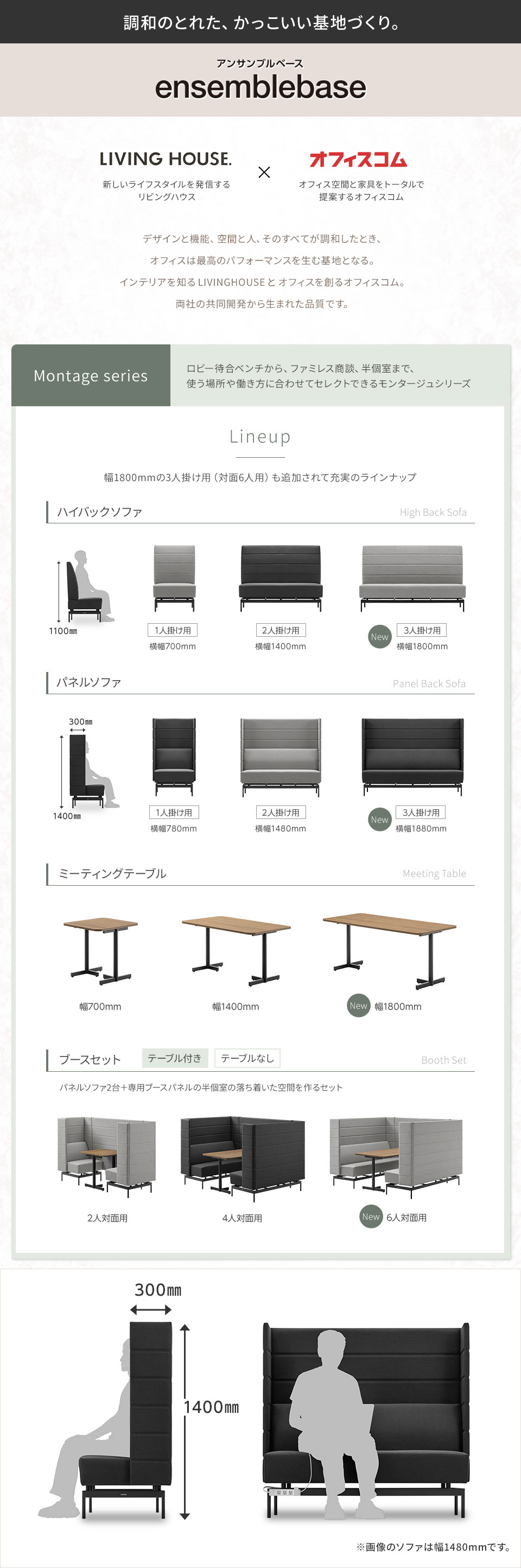 ゆったり座れて、PC作業にも便利なパネルソファ