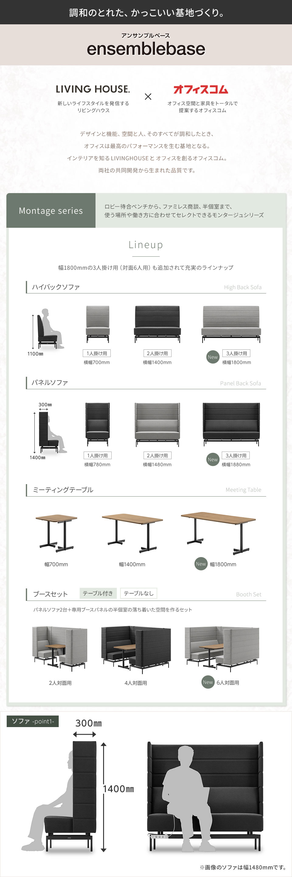 ゆったり座れて、PC作業にも便利なパネルソファ