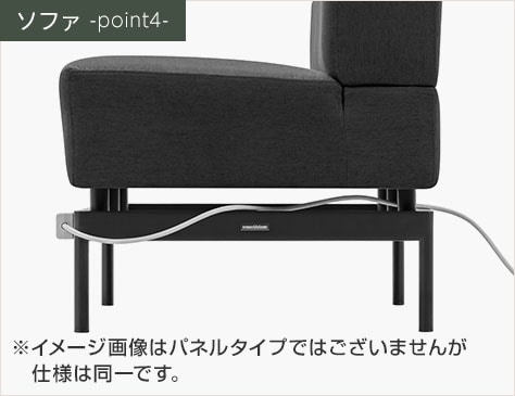 コードを通せる脚部デザイン