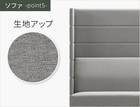 柔らかなファブリックで座り心地も快適
