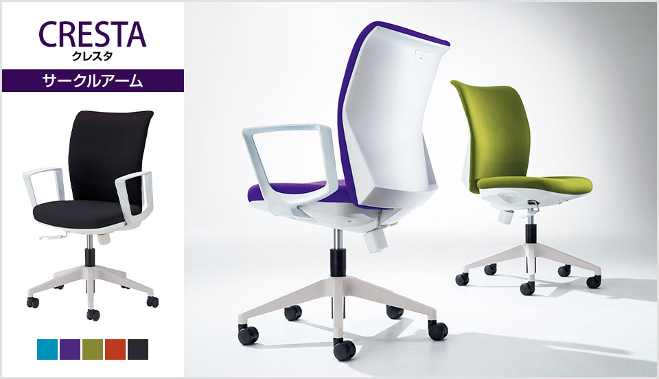 シンプルな個性と快適をオフィスにも。CRESTA[クレスタ]