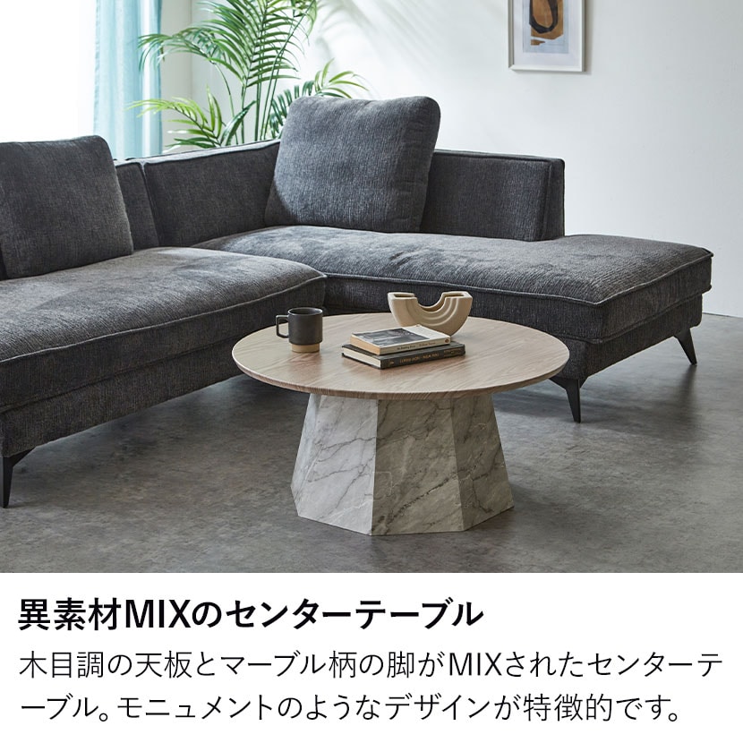 送料無料】 センターテーブル 円形 大理石調 木目調 リビングテーブル