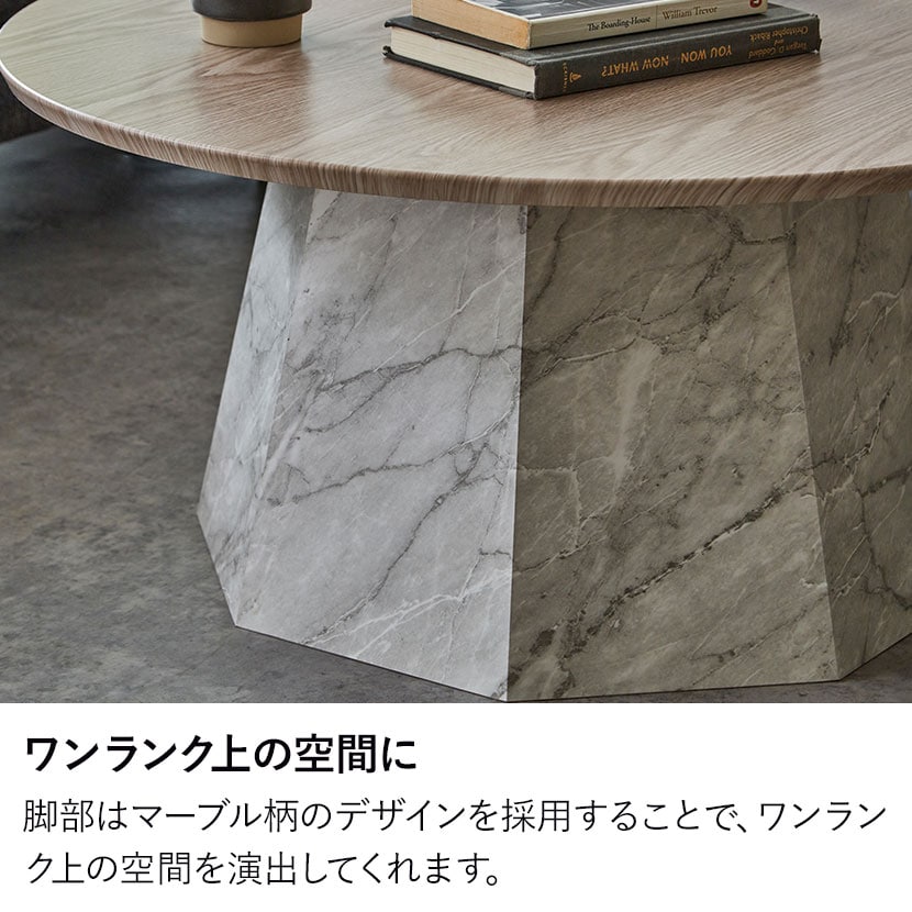 送料無料】 センターテーブル 円形 大理石調 木目調 リビングテーブル