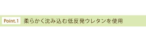 低反発ウレタン