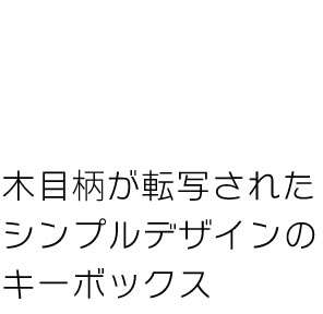 キーフック