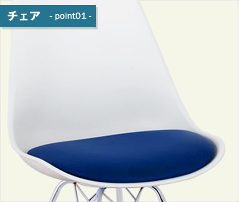 身体を心地良く包み込むフォルム