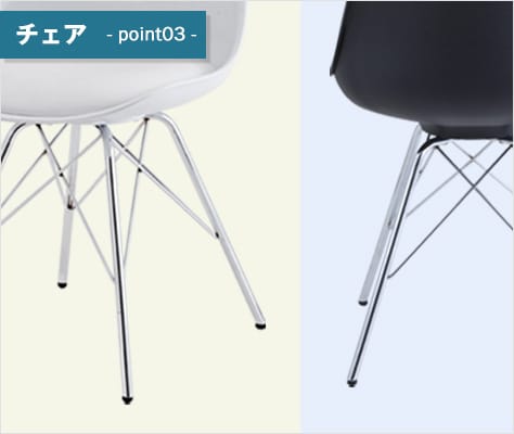 美しいクロムメッキ脚